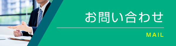 サステナガレージへお問合せはこちら