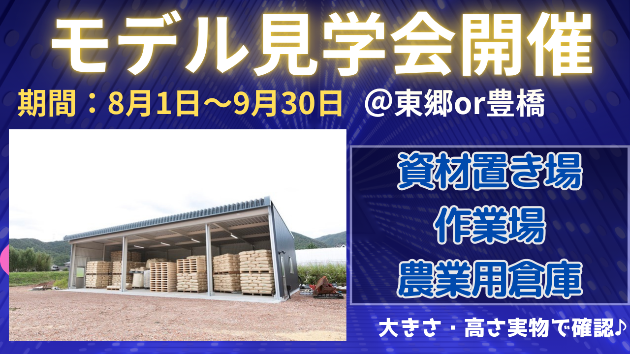愛知県豊橋市で開催するガレージ倉庫見学会